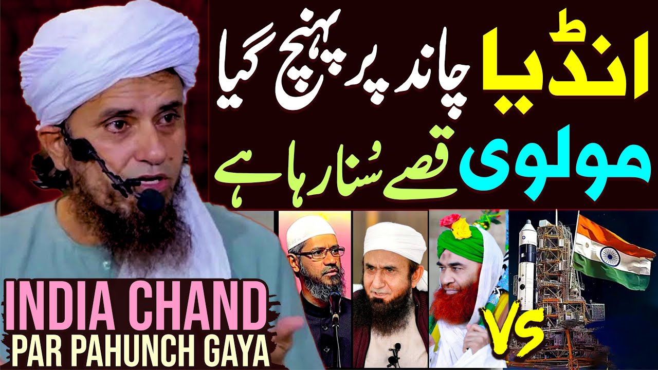India Chand Par Pahunch Gaya Aur Molvi | Mufti Tariq Masood Special | India On Moon Chandrayaan 3